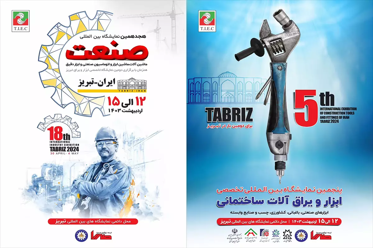 برگزاری دو نمایشگاه تخصصی ابزار، یراق و ماشین‌آلات در تبریز (اردیبهشت ۱۴۰۳)
